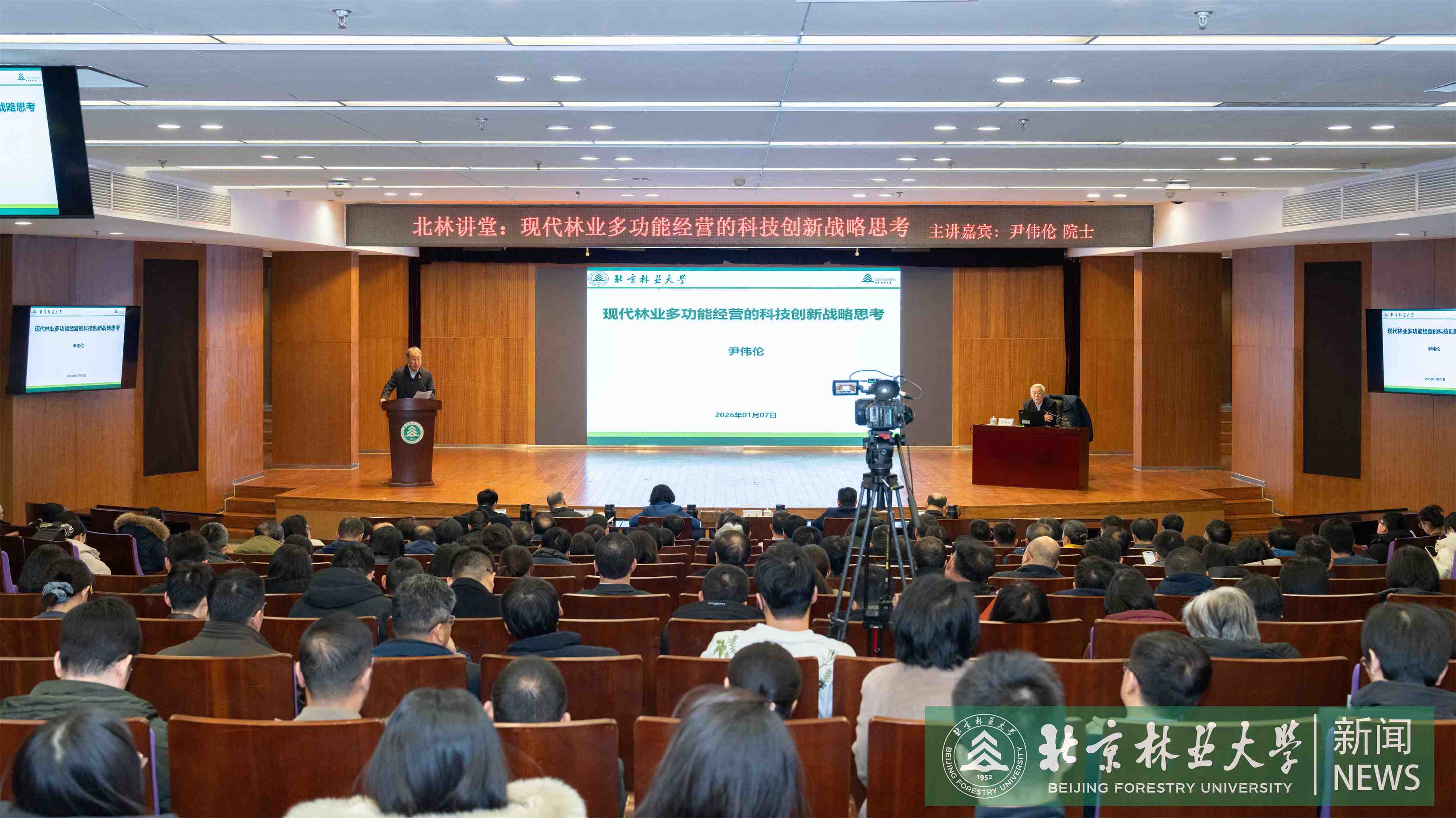 尹伟伦院士应邀做客“北林讲堂” 阐释现代林业...